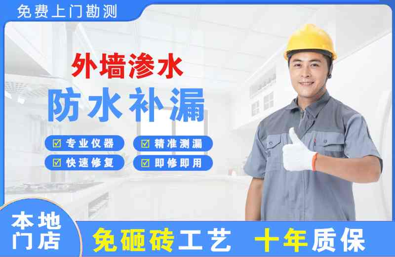 乌海外墙渗水维修